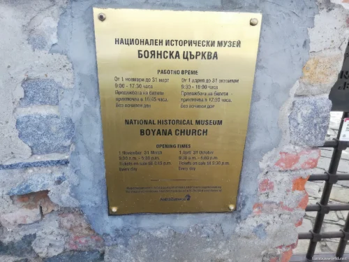 Boyana Church 14